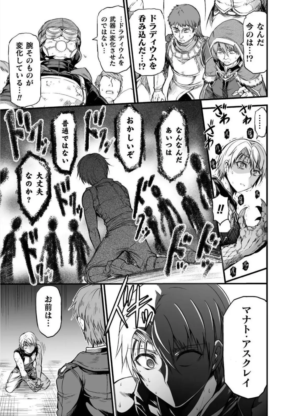 [Wasu] Seidonnoryu Fhentai - Page 78