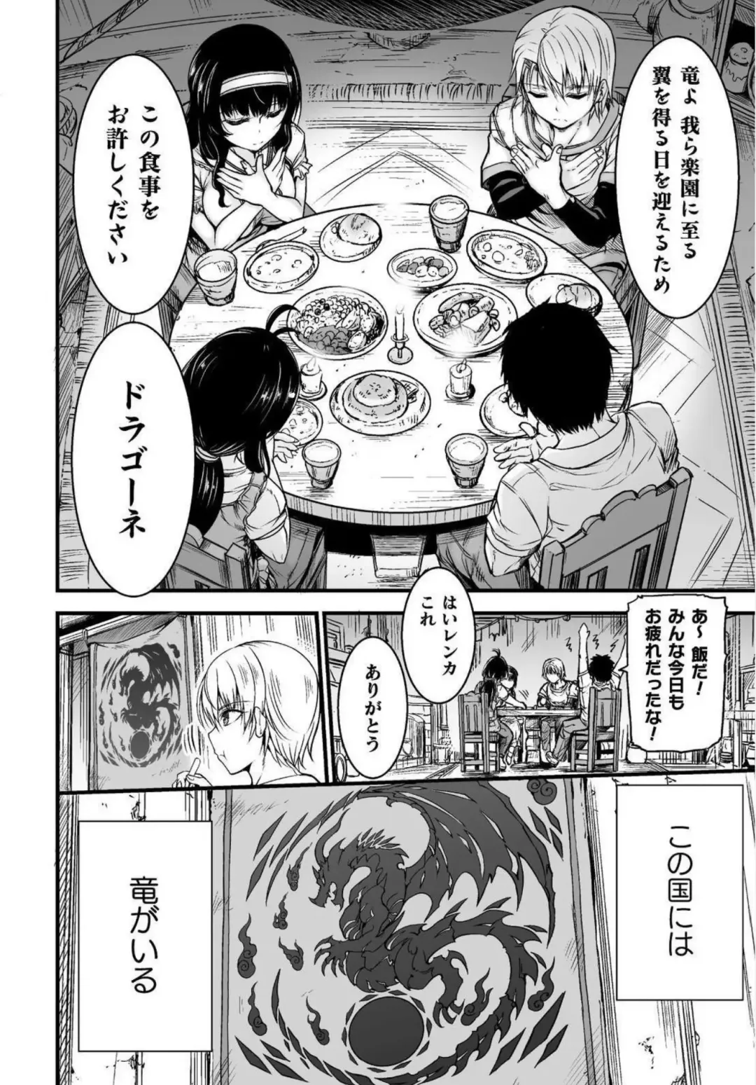 [Wasu] Seidonnoryu Fhentai - Page 8