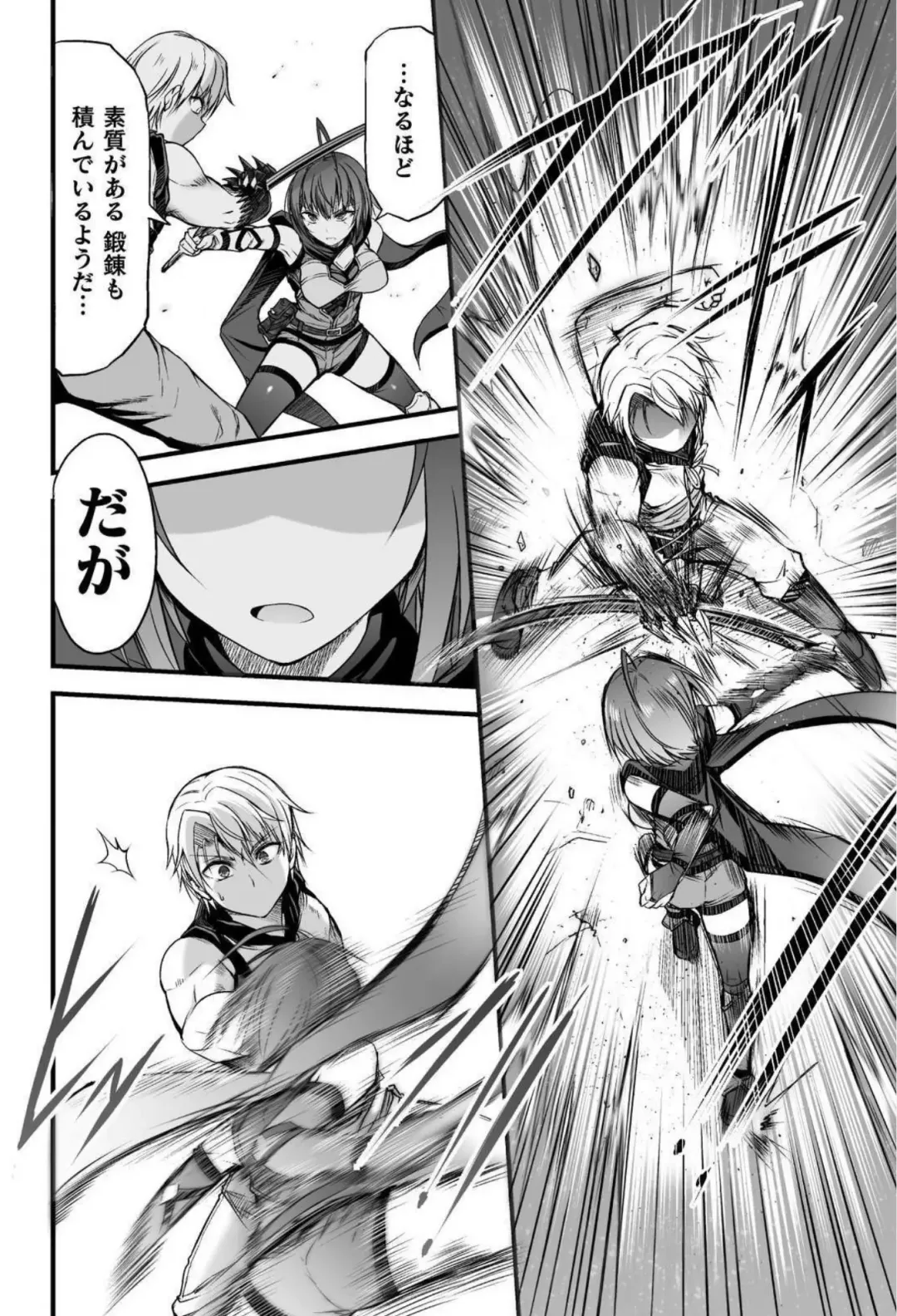 [Wasu] Seidonnoryu Fhentai - Page 87