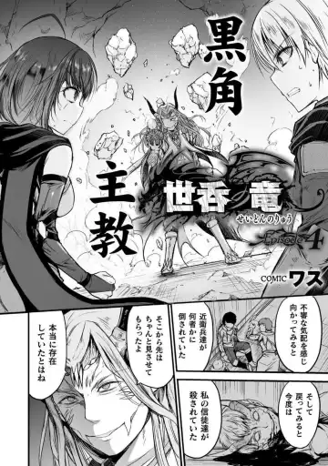 [Wasu] Seidonnoryu Fhentai - Page 137