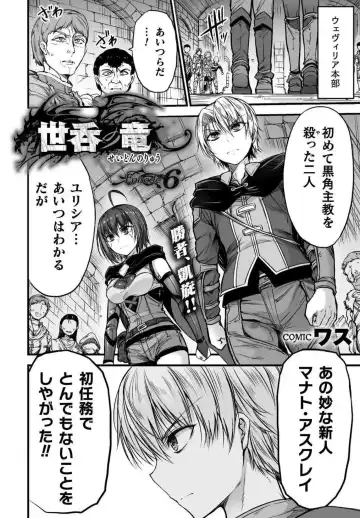 [Wasu] Seidonnoryu Fhentai - Page 196