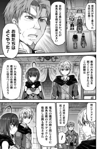 [Wasu] Seidonnoryu Fhentai - Page 197