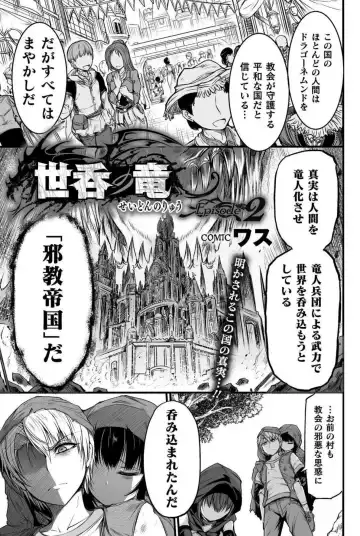 [Wasu] Seidonnoryu Fhentai - Page 58