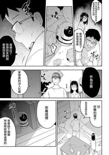 [Tksn] Kimi no Fukou wa Suna no Aji Fhentai - Page 14