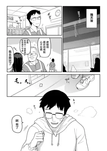 [Tksn] Kimi no Fukou wa Suna no Aji Fhentai - Page 15