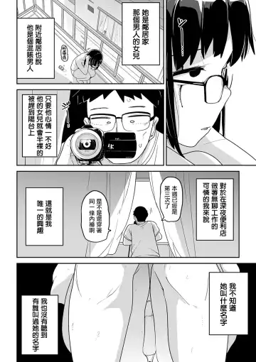 [Tksn] Kimi no Fukou wa Suna no Aji Fhentai - Page 3