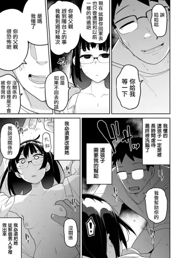 [Tksn] Kimi no Fukou wa Suna no Aji Fhentai - Page 8