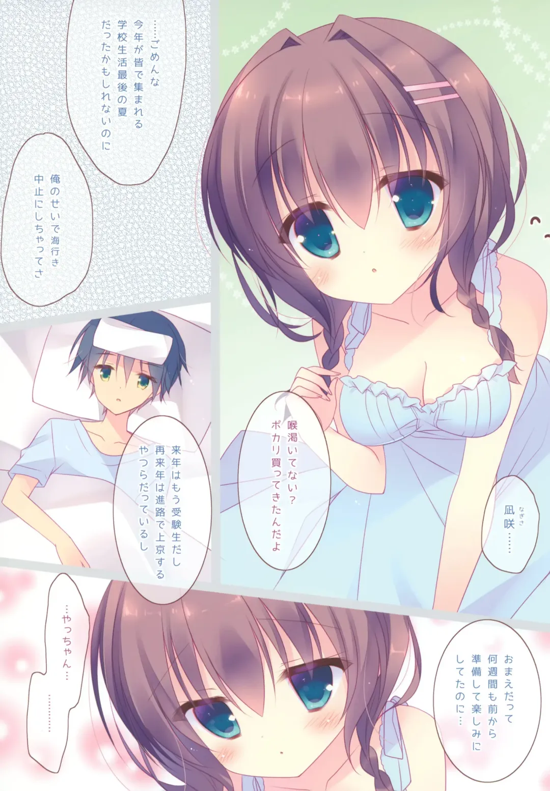 [Sumii] Kanojo ga Mizugi ni Kigaetara... Fhentai - Page 4