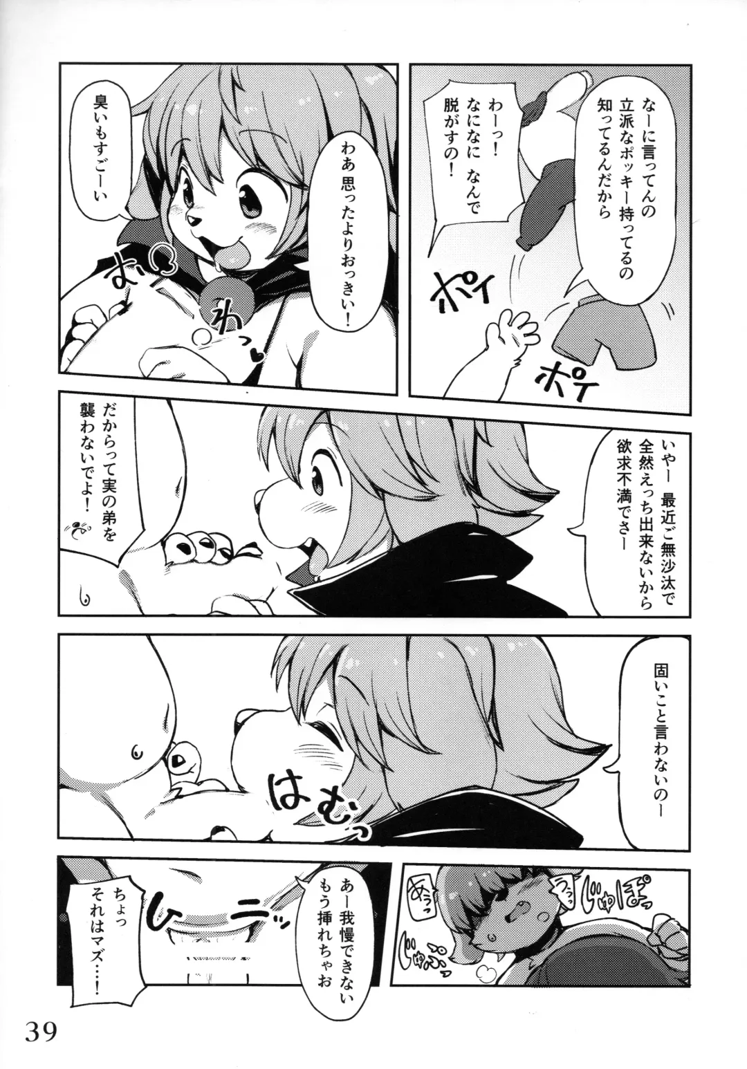 ♀ ga ♂ Juurin Suru dake no Anthology Bon 2 Fhentai - Page 39