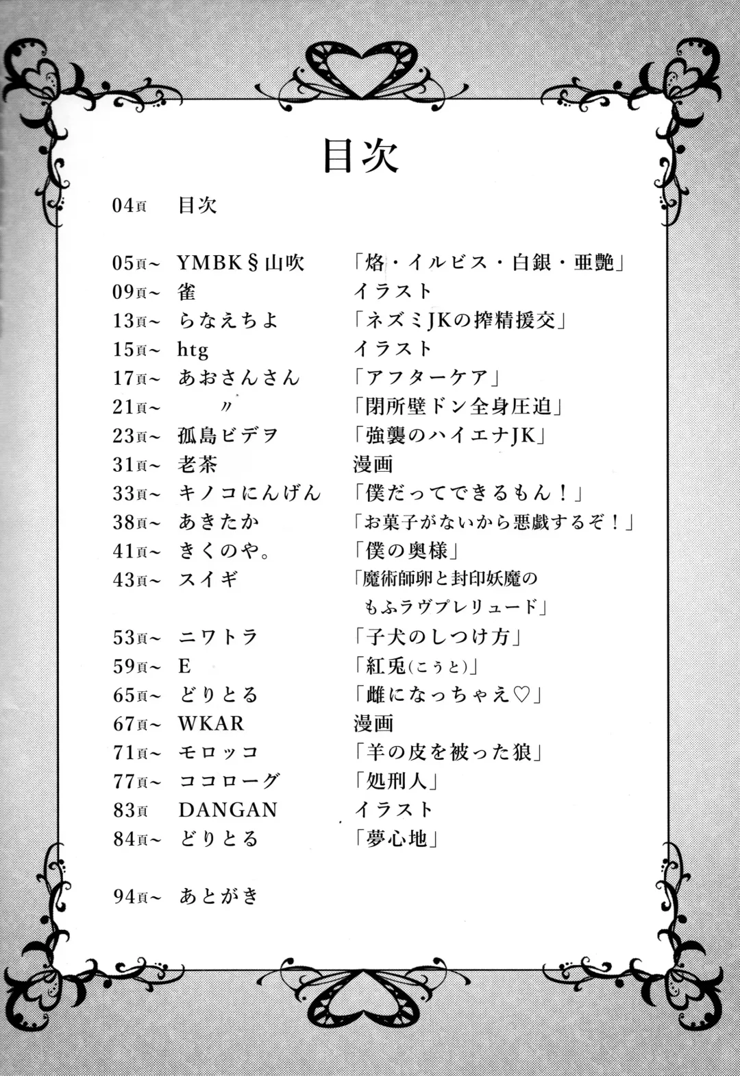 ♀ ga ♂ Juurin Suru dake no Anthology Bon 2 Fhentai - Page 4