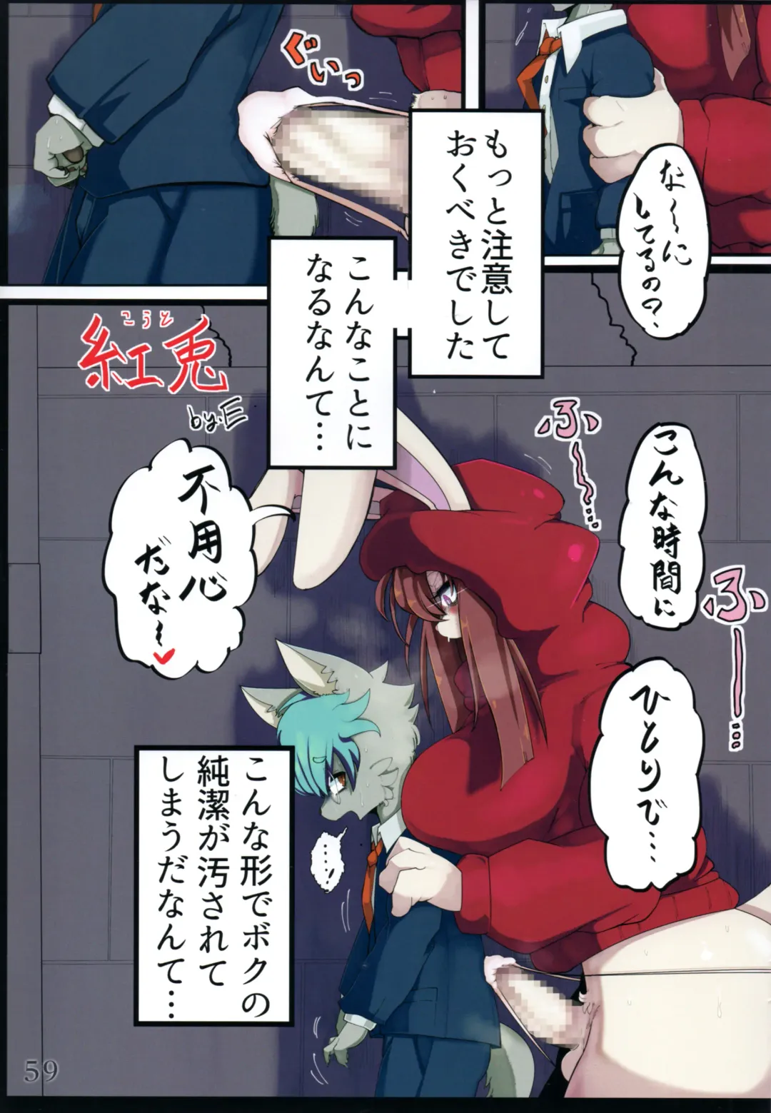 ♀ ga ♂ Juurin Suru dake no Anthology Bon 2 Fhentai - Page 59