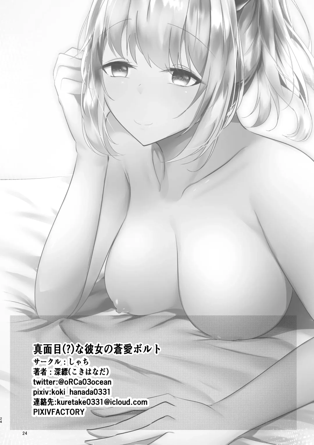 [Kokihanada] Majime (?) na Kanojo no Souai Bolt Fhentai - Page 24