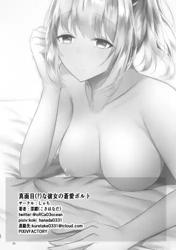 [Kokihanada] Majime (?) na Kanojo no Souai Bolt Fhentai - Page 24