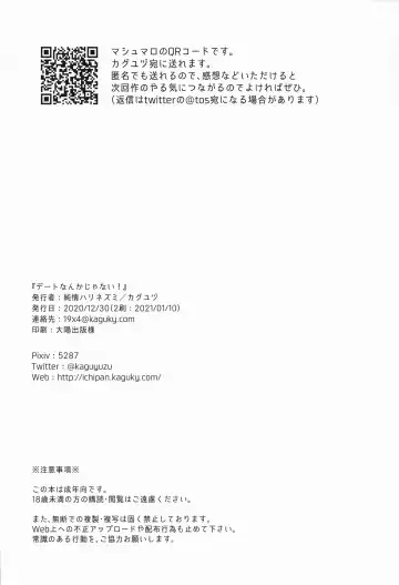 [Kaguyuzu] Date Nanka ja Nai! - It's not a date | It's not a date! Fhentai - Page 19