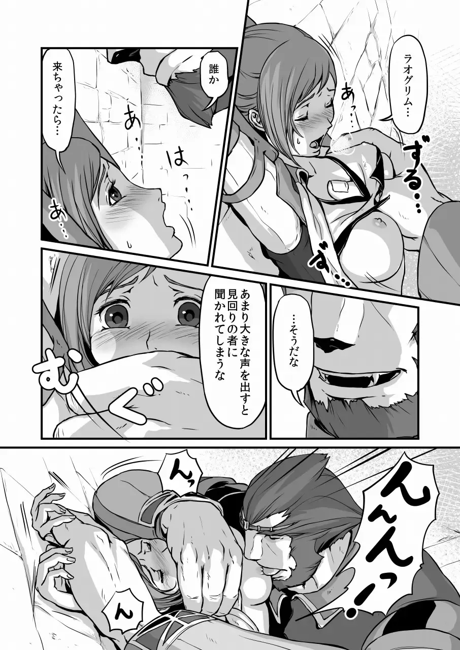 [Natsu Mica] Toro Fhentai - Page 13