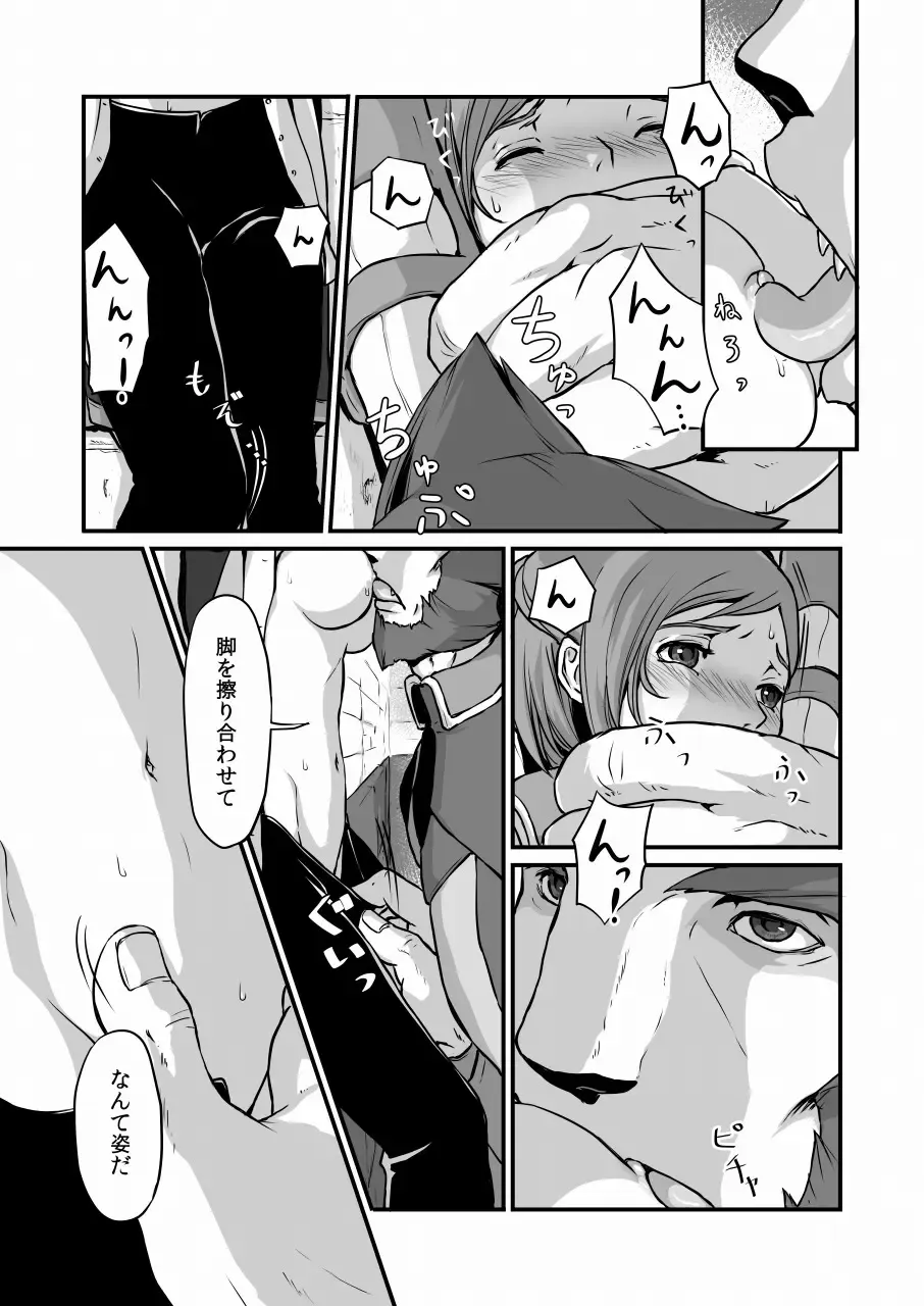 [Natsu Mica] Toro Fhentai - Page 14