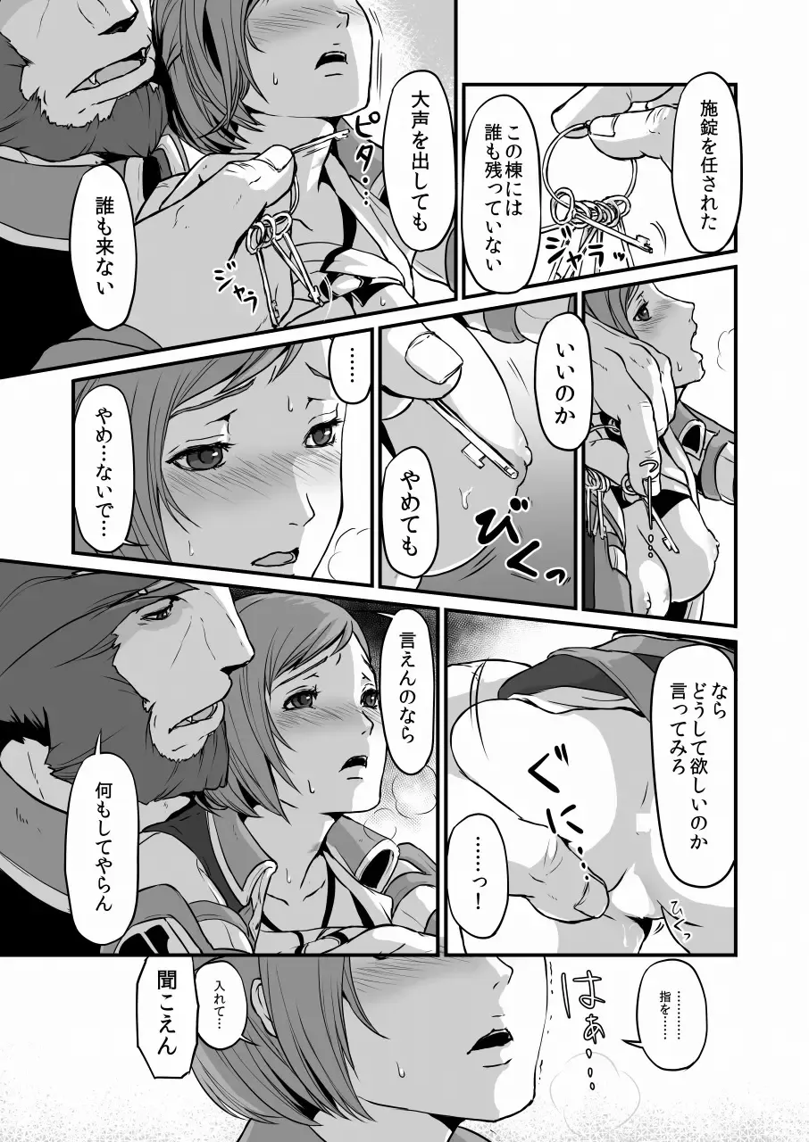 [Natsu Mica] Toro Fhentai - Page 20