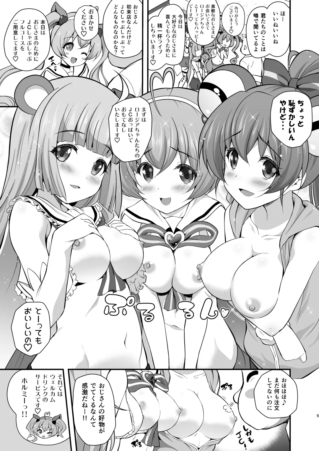[Chisato] YES! JCSS Sengen Fhentai - Page 5