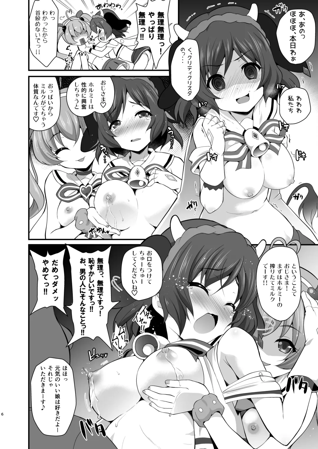 [Chisato] YES! JCSS Sengen Fhentai - Page 6