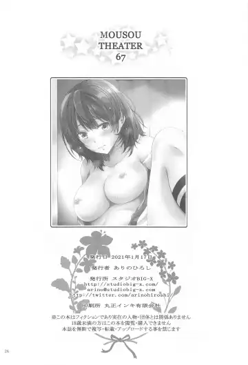 [Arino Hiroshi] MOUSOU THEATER 67 Fhentai - Page 25