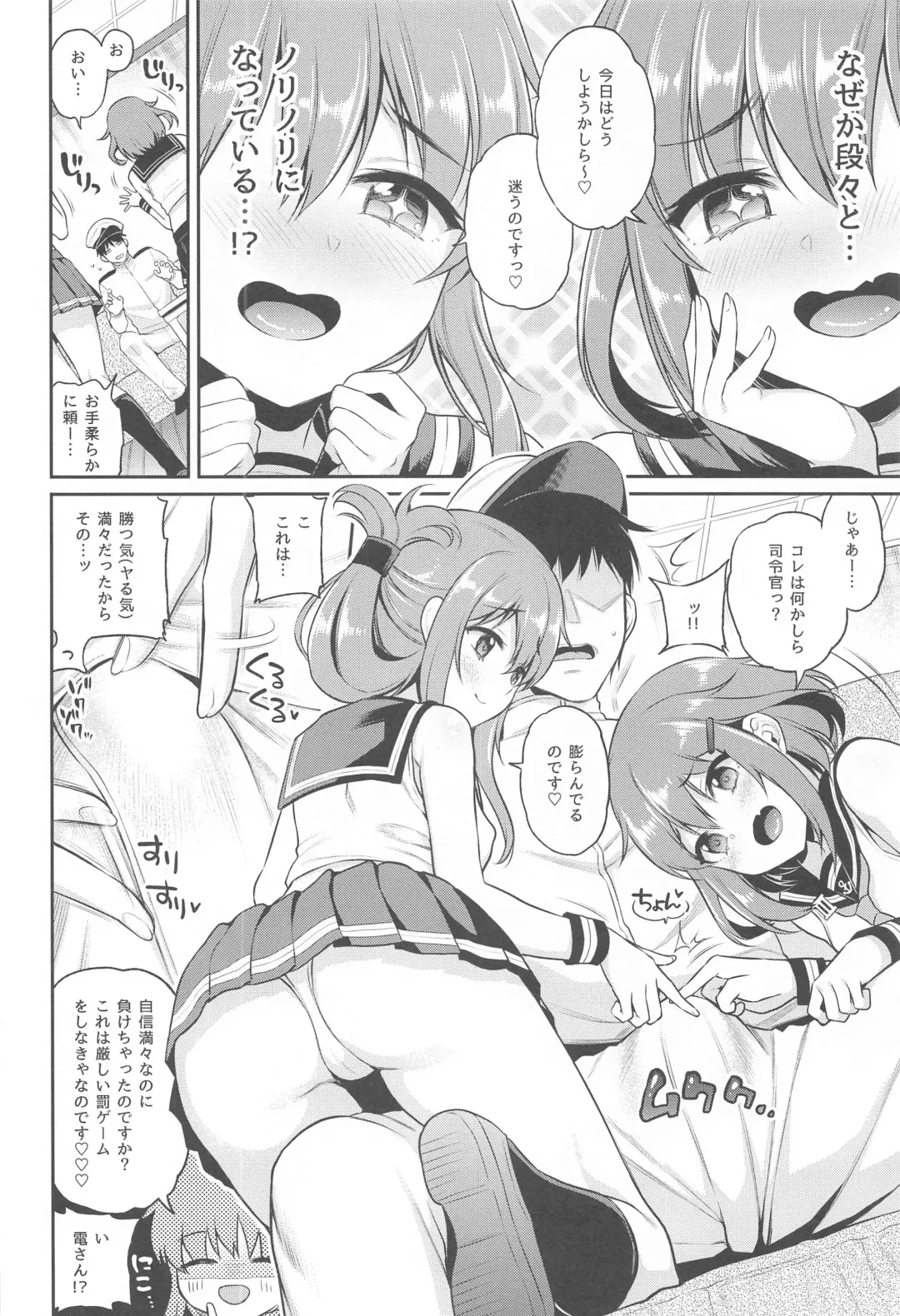 [Sasachinn] Ikazuchi Inazuma-chan x Batsu Game Fhentai - Page 5