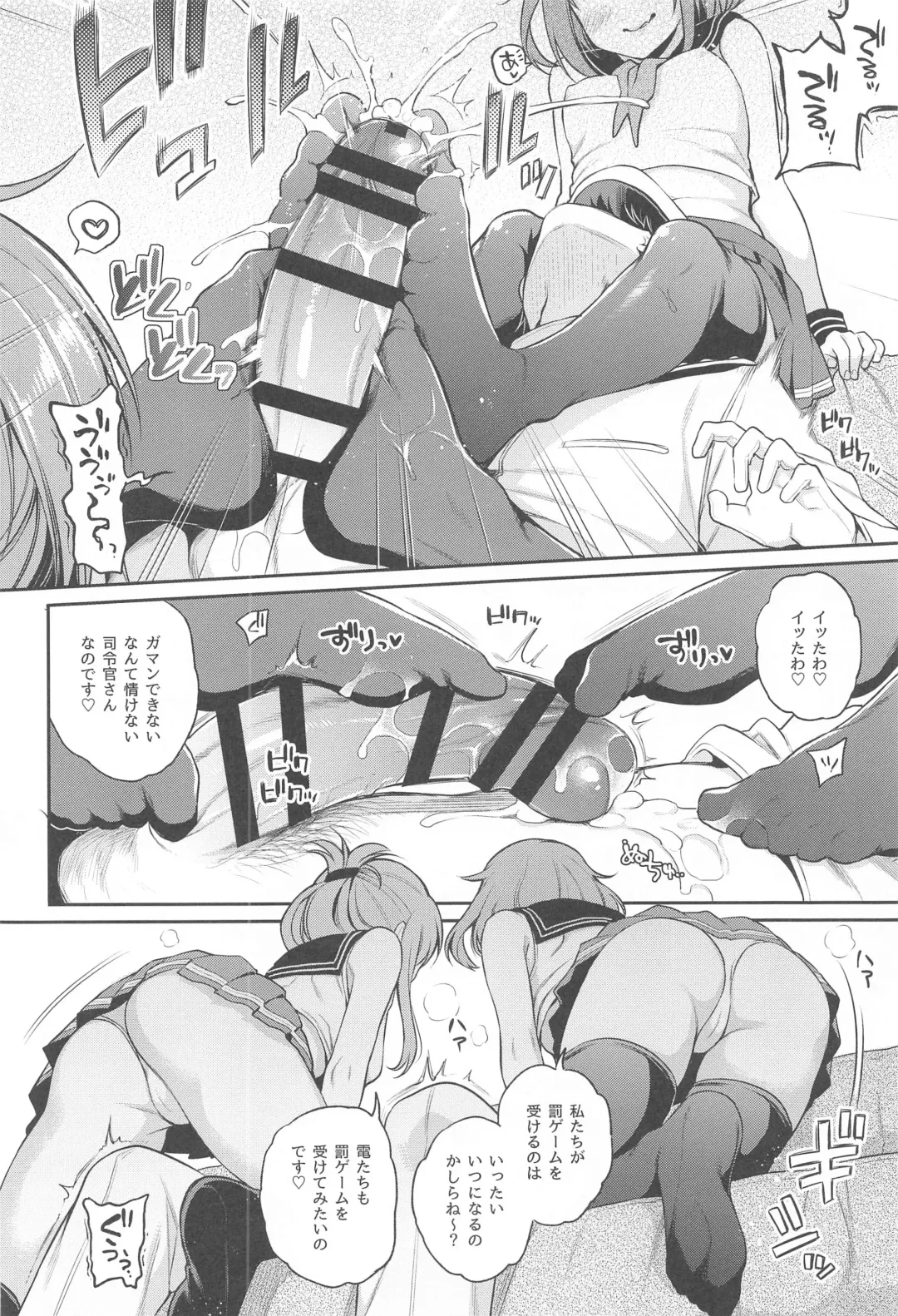 [Sasachinn] Ikazuchi Inazuma-chan x Batsu Game Fhentai - Page 9