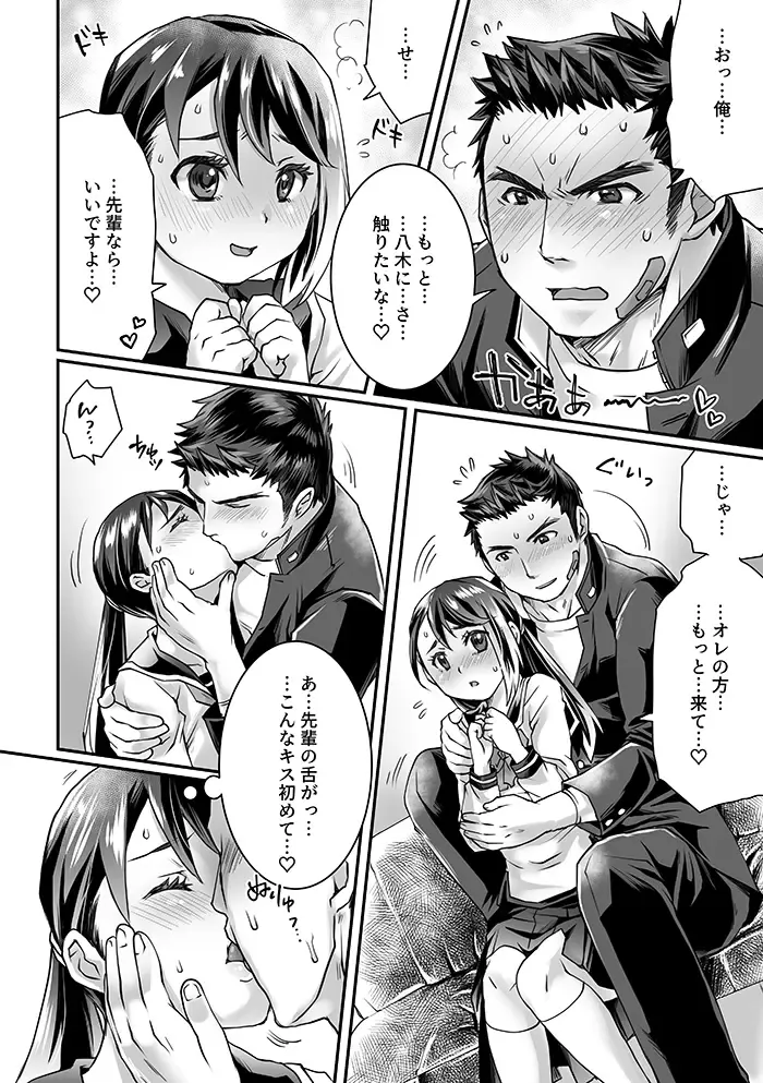 [Tomto] Bukatsu Danshi x Joshi Manager 0.5 Fhentai - Page 10