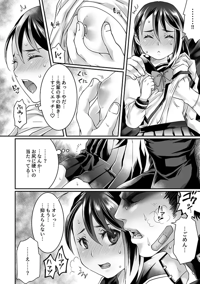 [Tomto] Bukatsu Danshi x Joshi Manager 0.5 Fhentai - Page 12