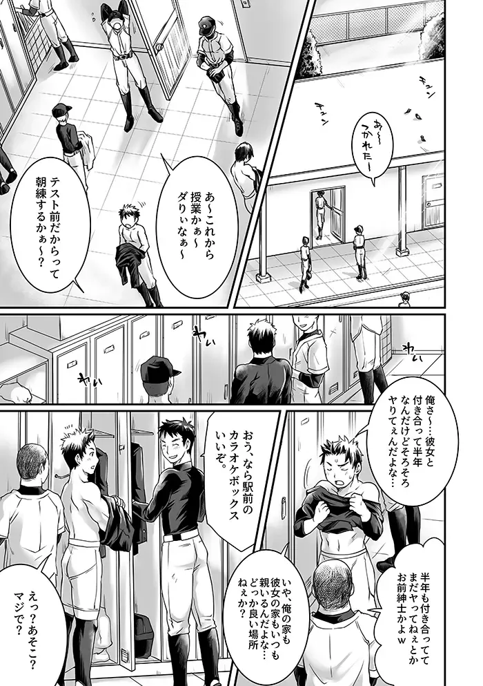 [Tomto] Bukatsu Danshi x Joshi Manager 0.5 Fhentai - Page 5