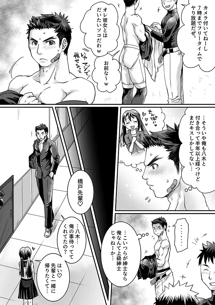 [Tomto] Bukatsu Danshi x Joshi Manager 0.5 Fhentai - Page 6