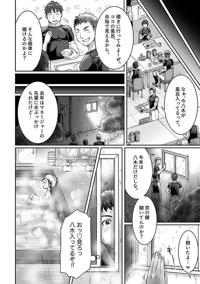 [Tomto] Bukatsu Danshi x Joshi Manager ep. 2 Fhentai - Page 5