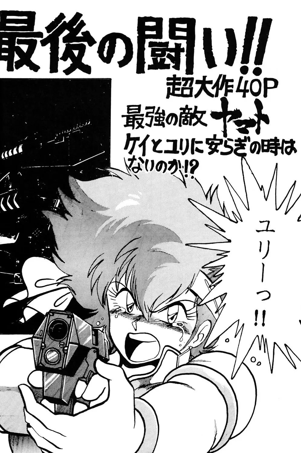 [Manabe Jouji] Imasara Dirty Pair Fhentai - Page 43