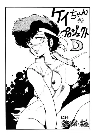 [Manabe Jouji] Imasara Dirty Pair Fhentai - Page 32