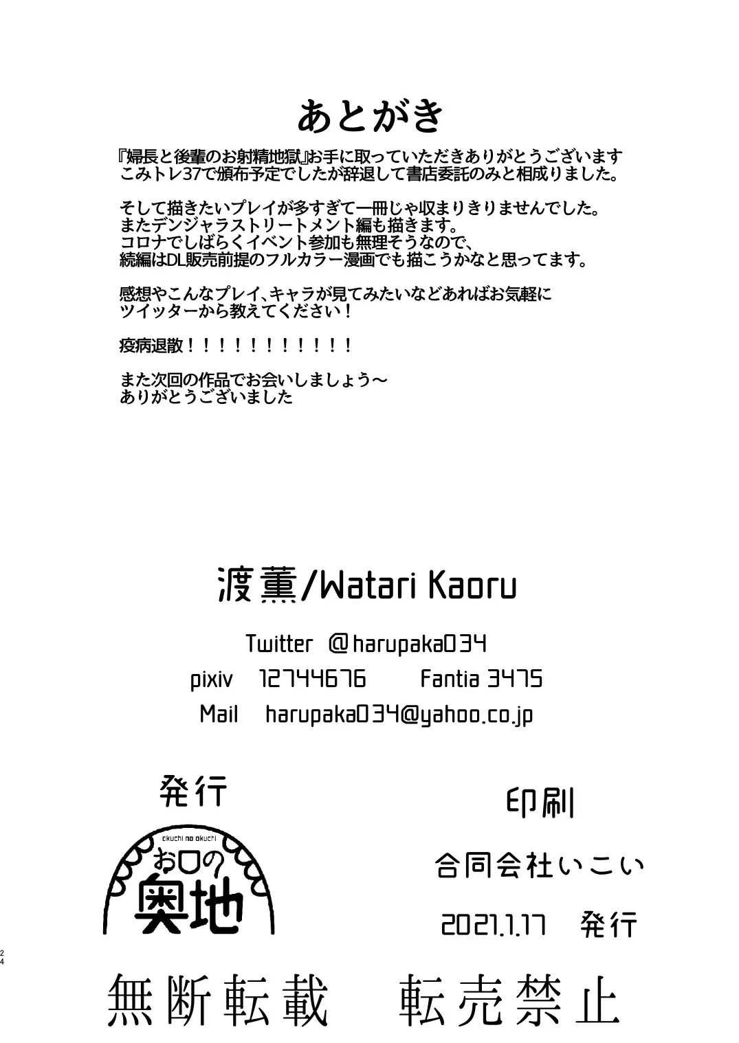 [Watari Kaoru] Fuchou to Kouhai no Oshasei Jigoku Fhentai - Page 25