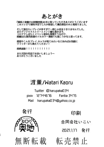 [Watari Kaoru] Fuchou to Kouhai no Oshasei Jigoku Fhentai - Page 25