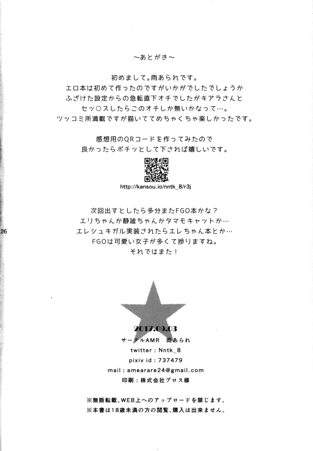 [Ame Arare] Sex Shinai to Derarenai Heya ni Rayshift Shite Kairaku Ochi Saserarete Shimatta Ore Fhentai - Page 25