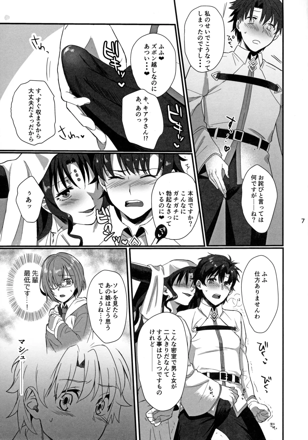 [Ame Arare] Sex Shinai to Derarenai Heya ni Rayshift Shite Kairaku Ochi Saserarete Shimatta Ore Fhentai - Page 6