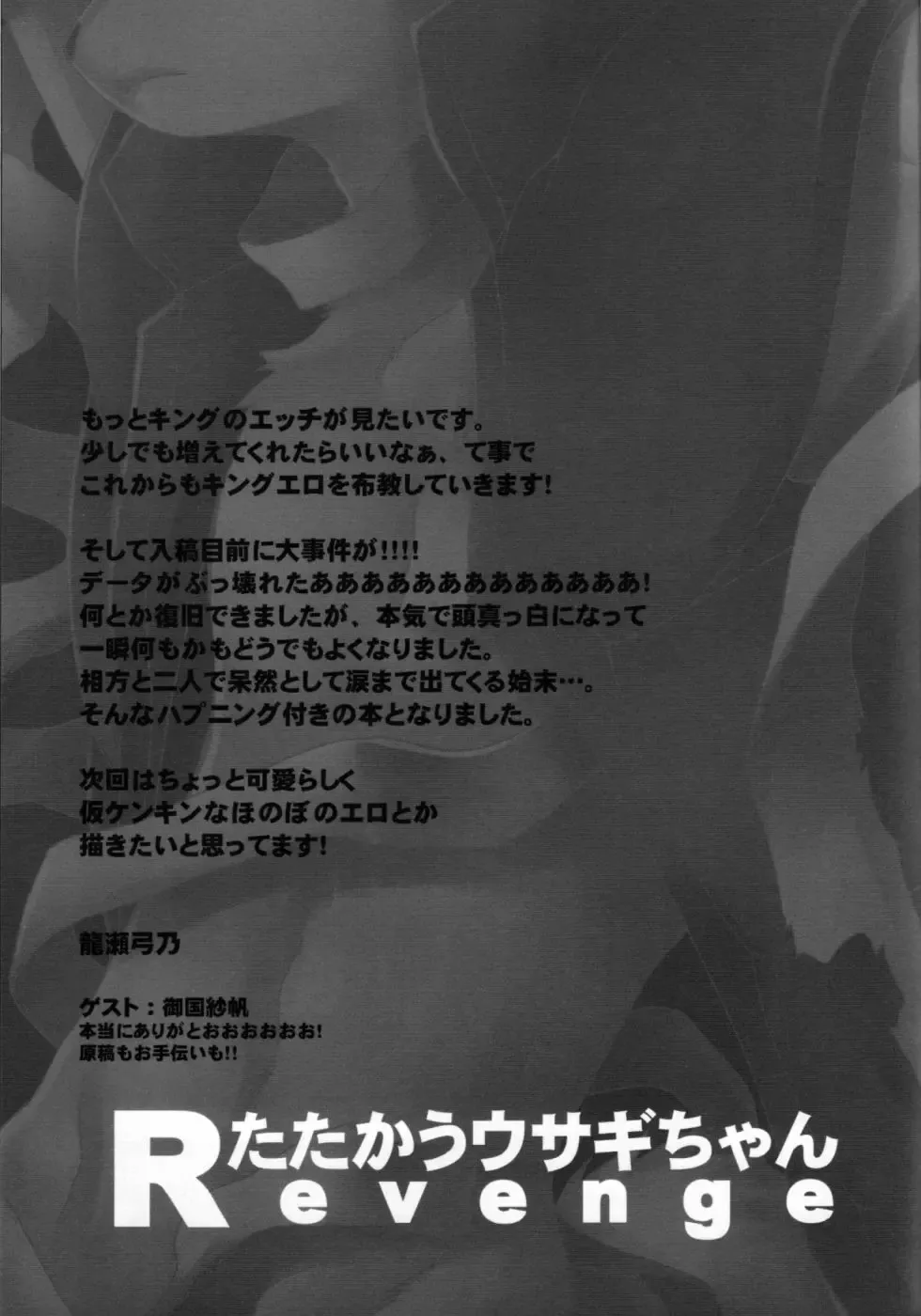 [Tatsuse Yumino] Tatakau Usagi-chan Revenge Fhentai - Page 18