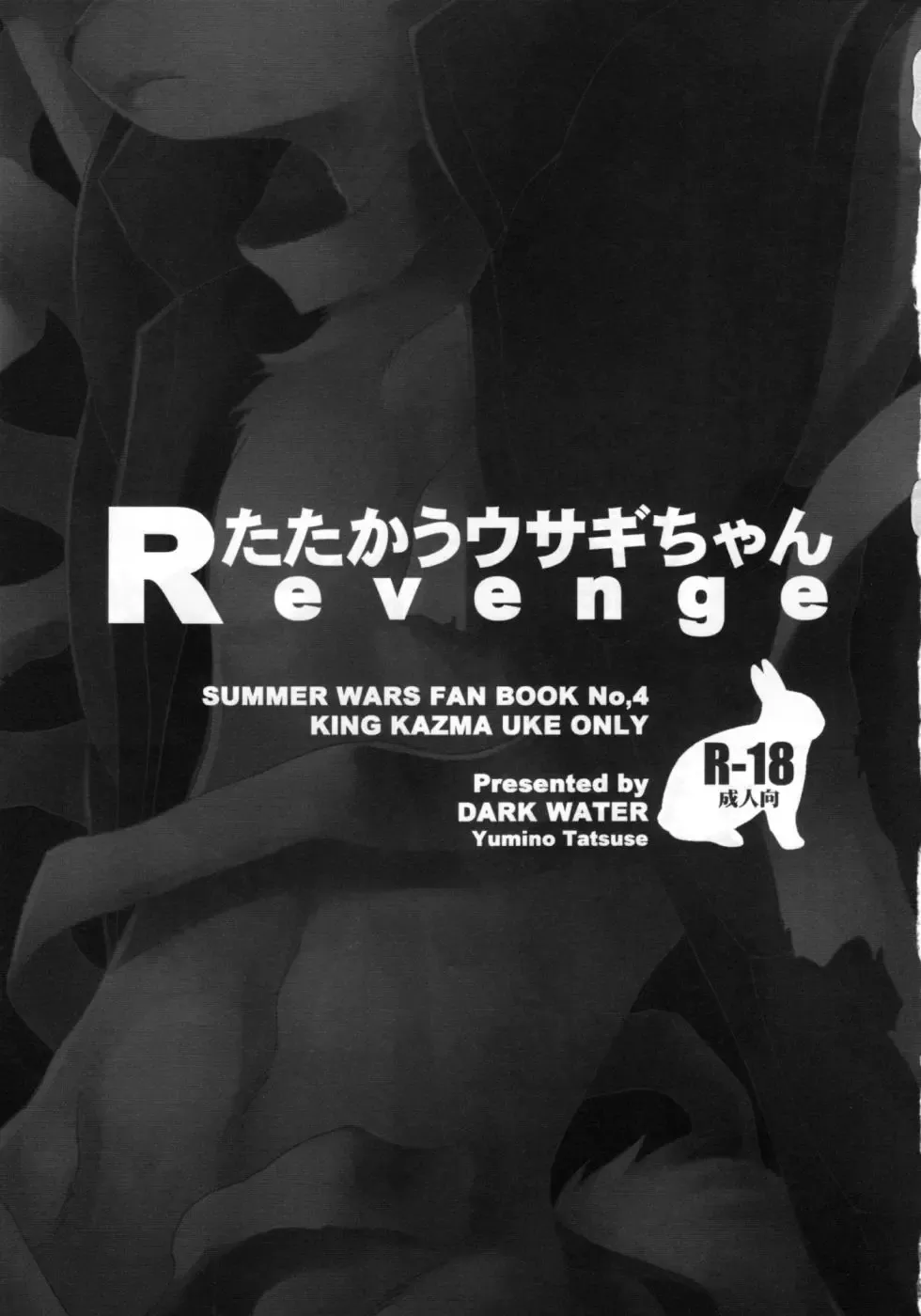 [Tatsuse Yumino] Tatakau Usagi-chan Revenge Fhentai - Page 2