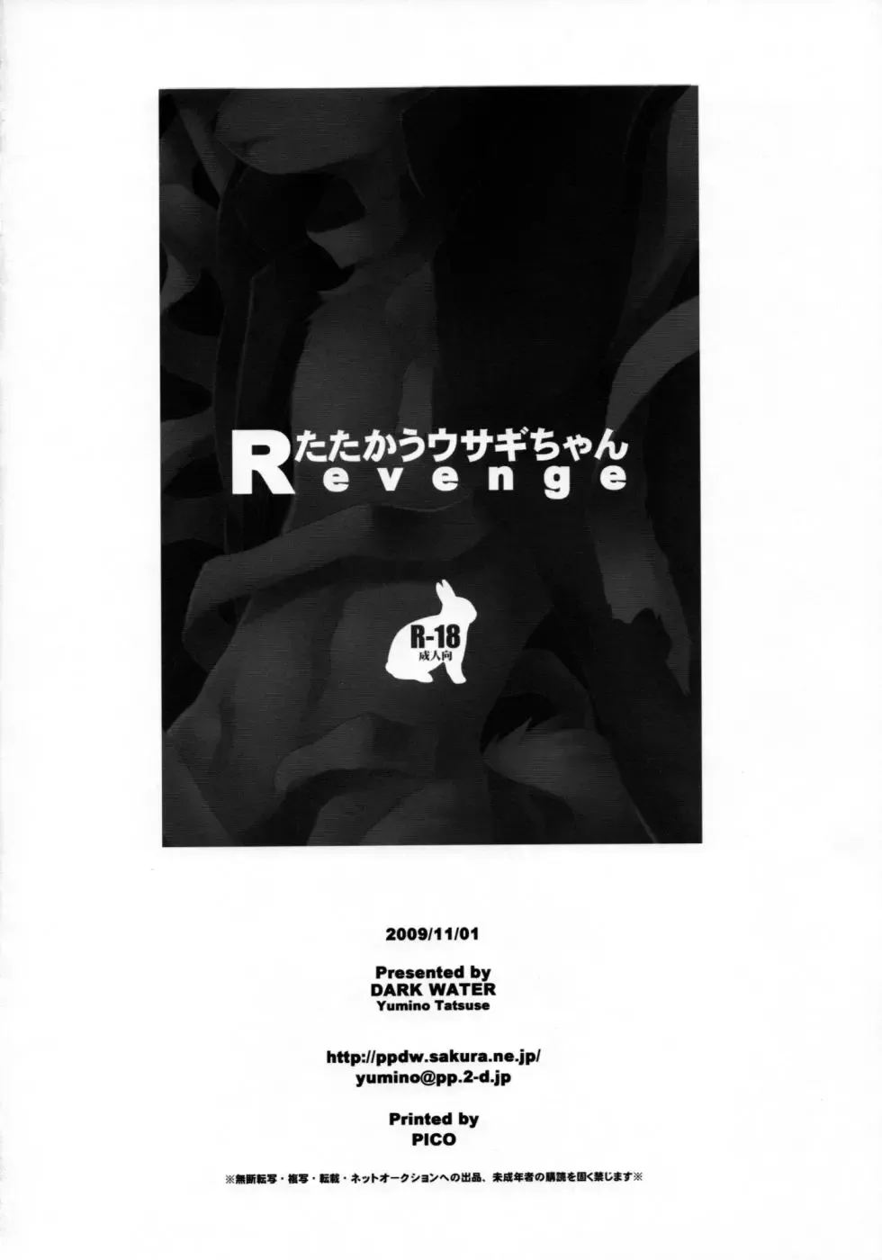 [Tatsuse Yumino] Tatakau Usagi-chan Revenge Fhentai - Page 21
