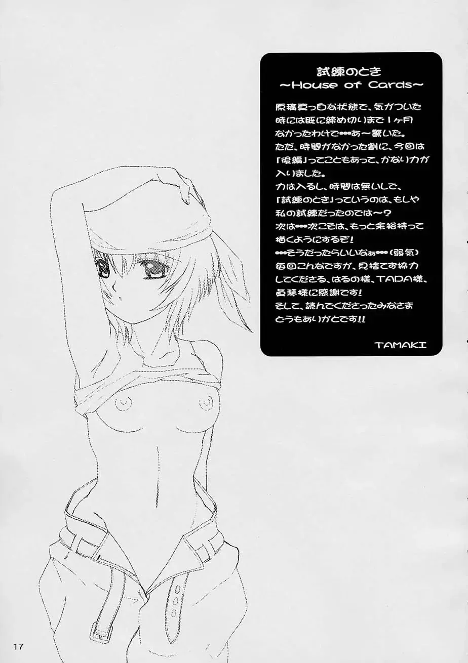 [Tamaki] DAZE 6 Fhentai - Page 16