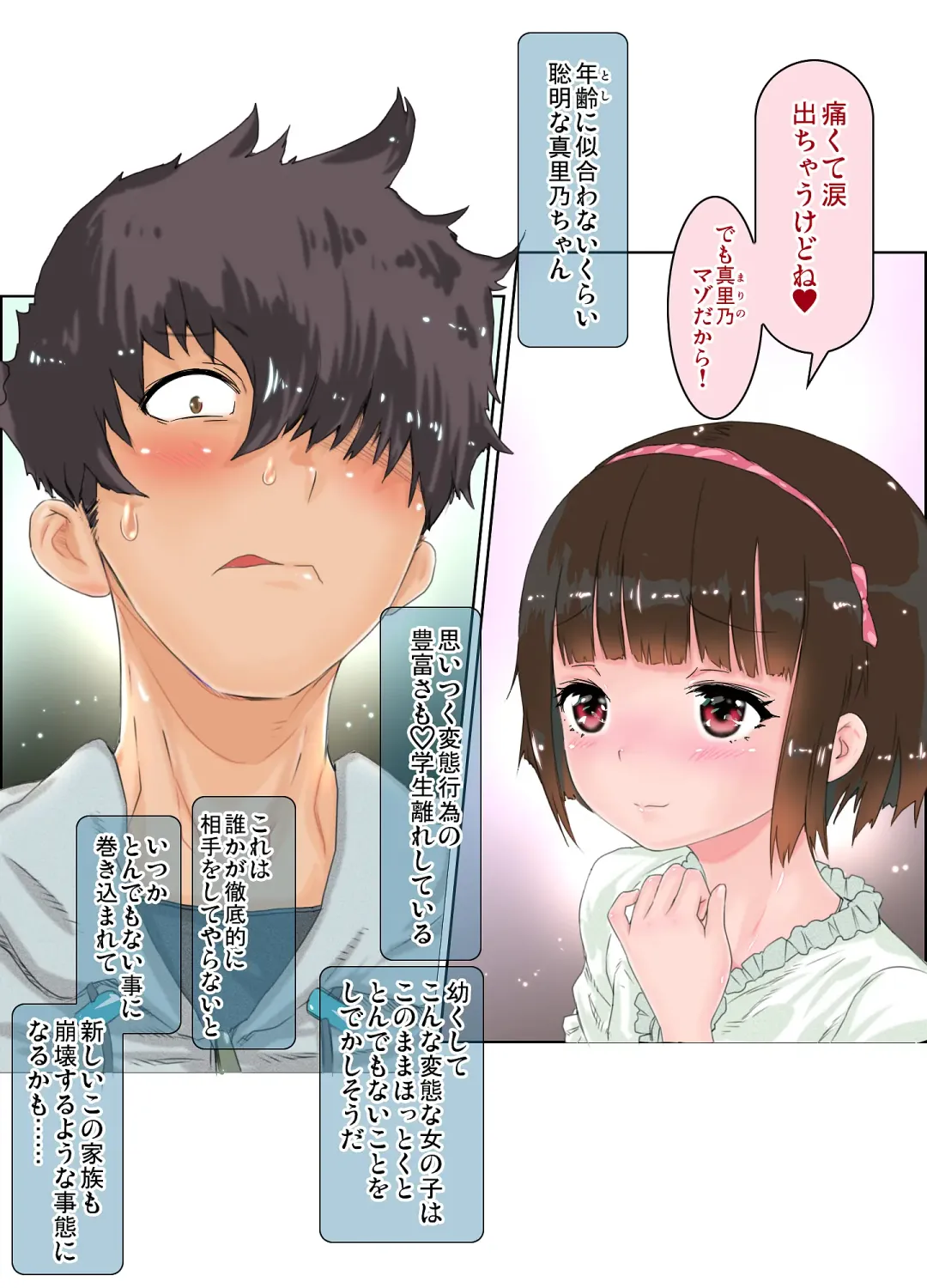 [Minatoya Shunsaku] Ecchi sugiru Imouto "Marino 135.8 cm" Icha LOVE Hentai Houkoku Fhentai - Page 12