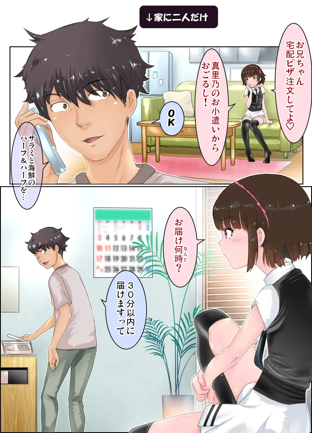 [Minatoya Shunsaku] Ecchi sugiru Imouto "Marino 135.8 cm" Icha LOVE Hentai Houkoku Fhentai - Page 43