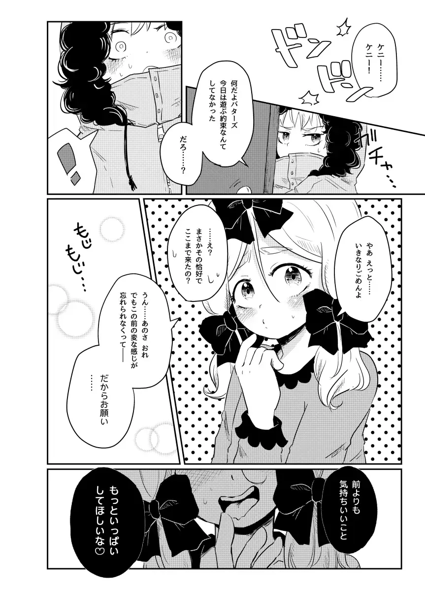 [Reto] Koisuru Anoko wa Marmalade Fhentai - Page 20