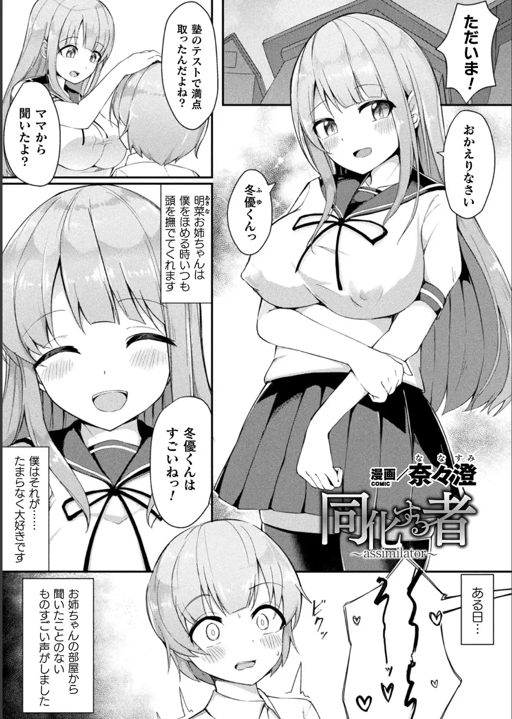Bessatsu Comic Unreal Bishoujo ni Gitai suru Igyou-tachi Vol. 1 Fhentai - Page 21