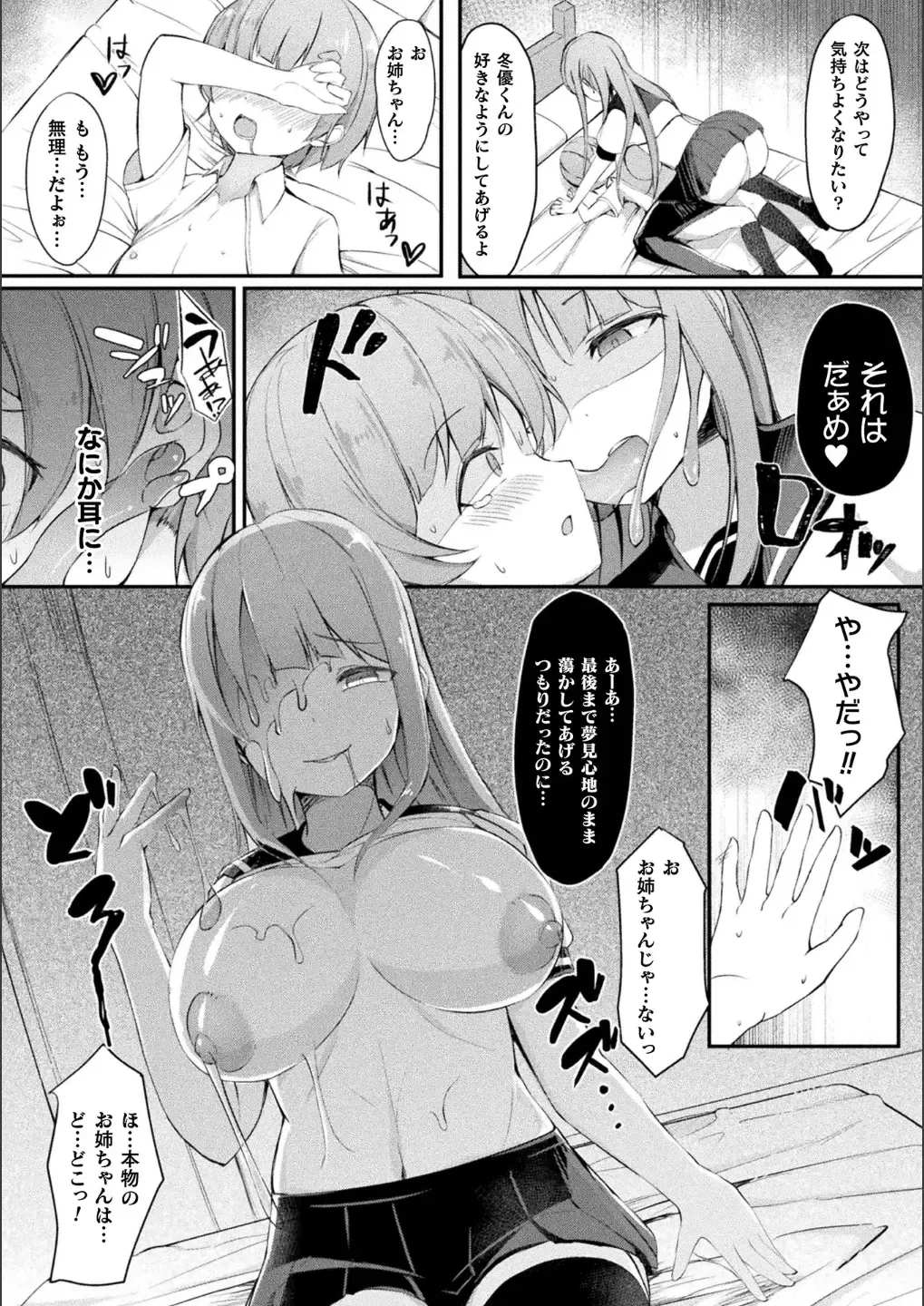 Bessatsu Comic Unreal Bishoujo ni Gitai suru Igyou-tachi Vol. 1 Fhentai - Page 30