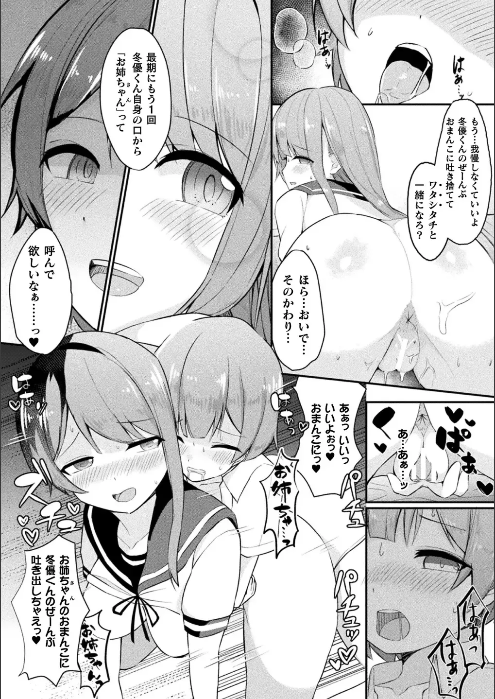 Bessatsu Comic Unreal Bishoujo ni Gitai suru Igyou-tachi Vol. 1 Fhentai - Page 34