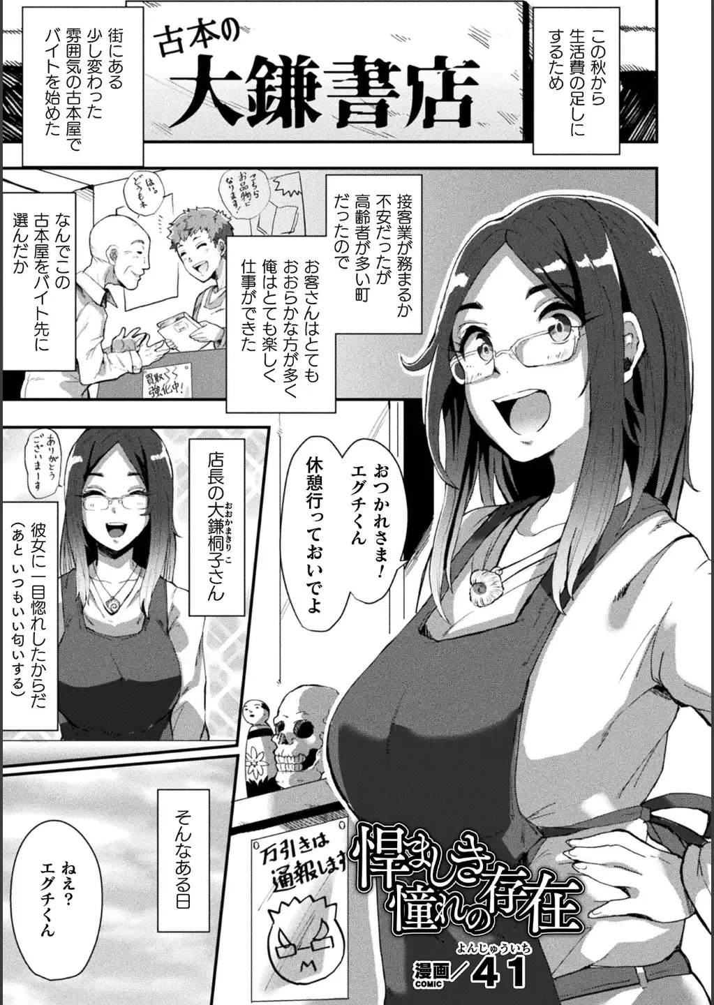 Bessatsu Comic Unreal Bishoujo ni Gitai suru Igyou-tachi Vol. 1 Fhentai - Page 37