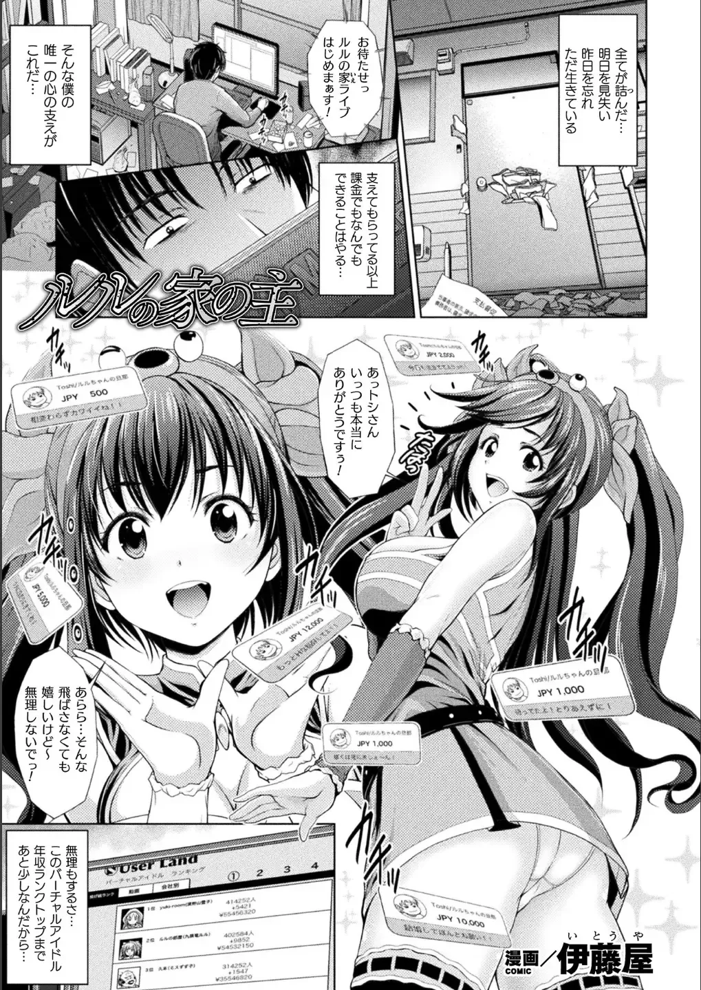 Bessatsu Comic Unreal Bishoujo ni Gitai suru Igyou-tachi Vol. 1 Fhentai - Page 5
