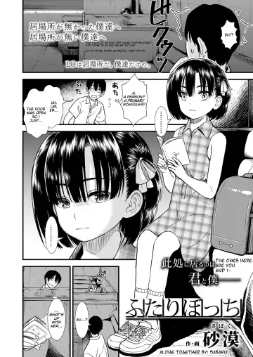 [Sabaku] Futari Bocchi Fhentai - Page 2